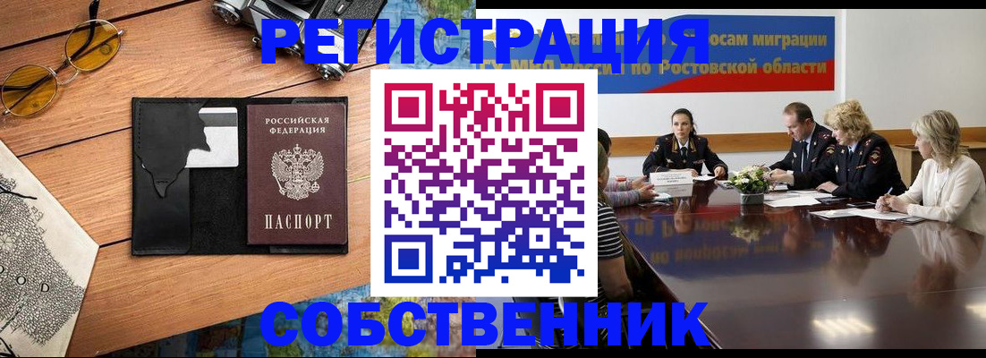 временная прописка в Саках