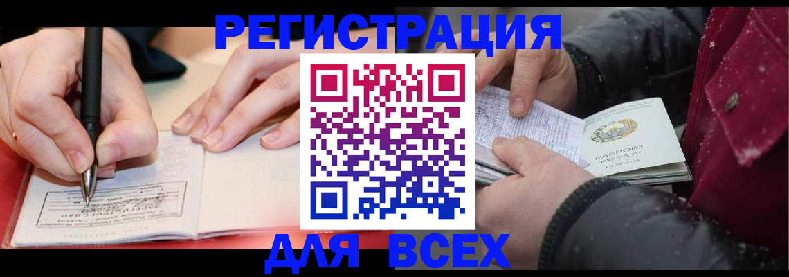 временная регистрация для всех в Саках