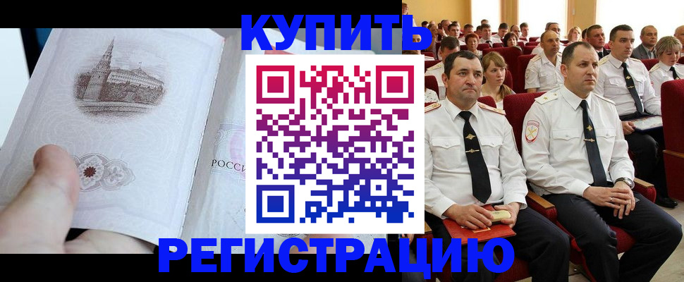 прописка в квартире в Саках