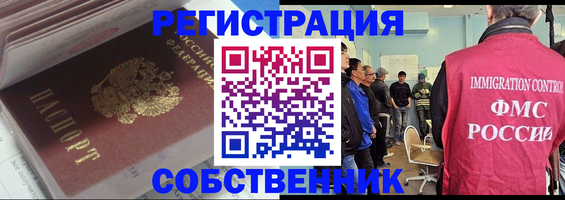 временная регистрация купить в Саках